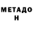 Метадон VHQ Jeni Titulova